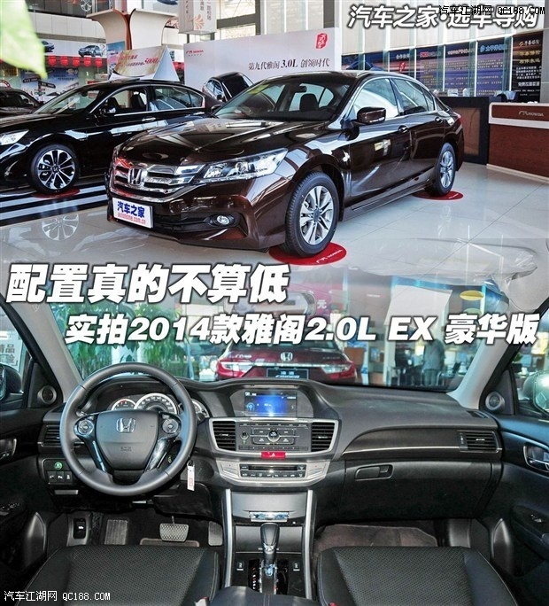 【2014款本田雅阁2.0L 全国最低价格_北京名车