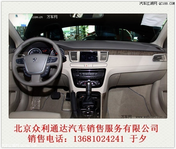 【【东风标致508】北京最新报价 全系车型降价