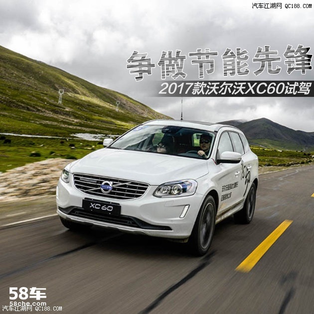 沃尔沃XC60最新报价 北京购车有区域限制吗