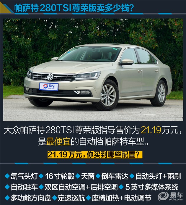 大众新款帕萨特北京最高优惠多少帕萨特裸车多少钱