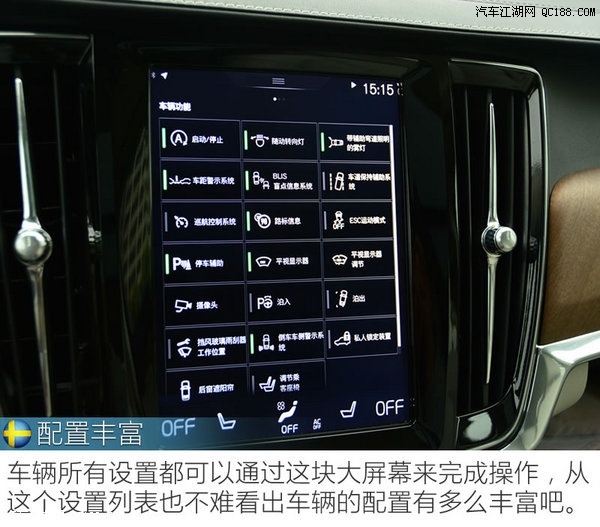 沃尔沃S90有几个安全气囊沃尔沃S90安全性能怎么样内饰