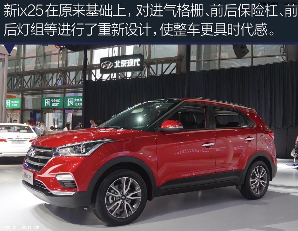 北京现代ix25报价多少钱 现代ix25促销价格 车可售全国