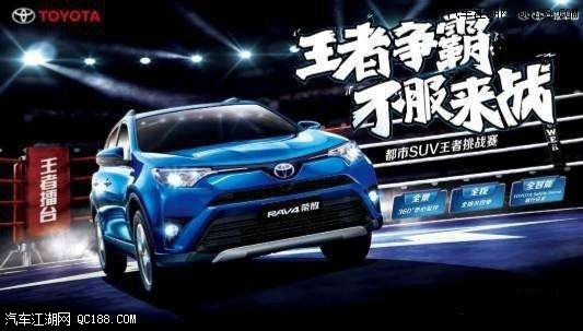 丰田-RAV4北京最低报价 丰田-RAV4保险购置税价格多少