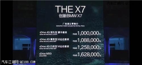 宝马X7 19款 3.0T 天津最新价格详解