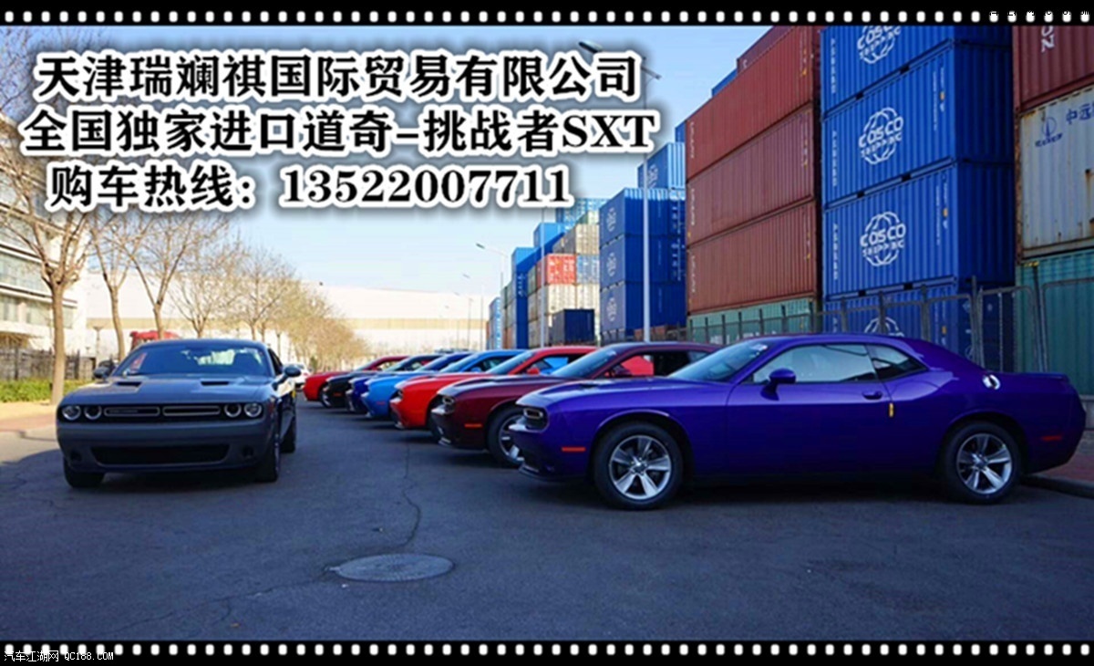 天津港独家进口道奇挑战者 详细解析车型配置与颜色